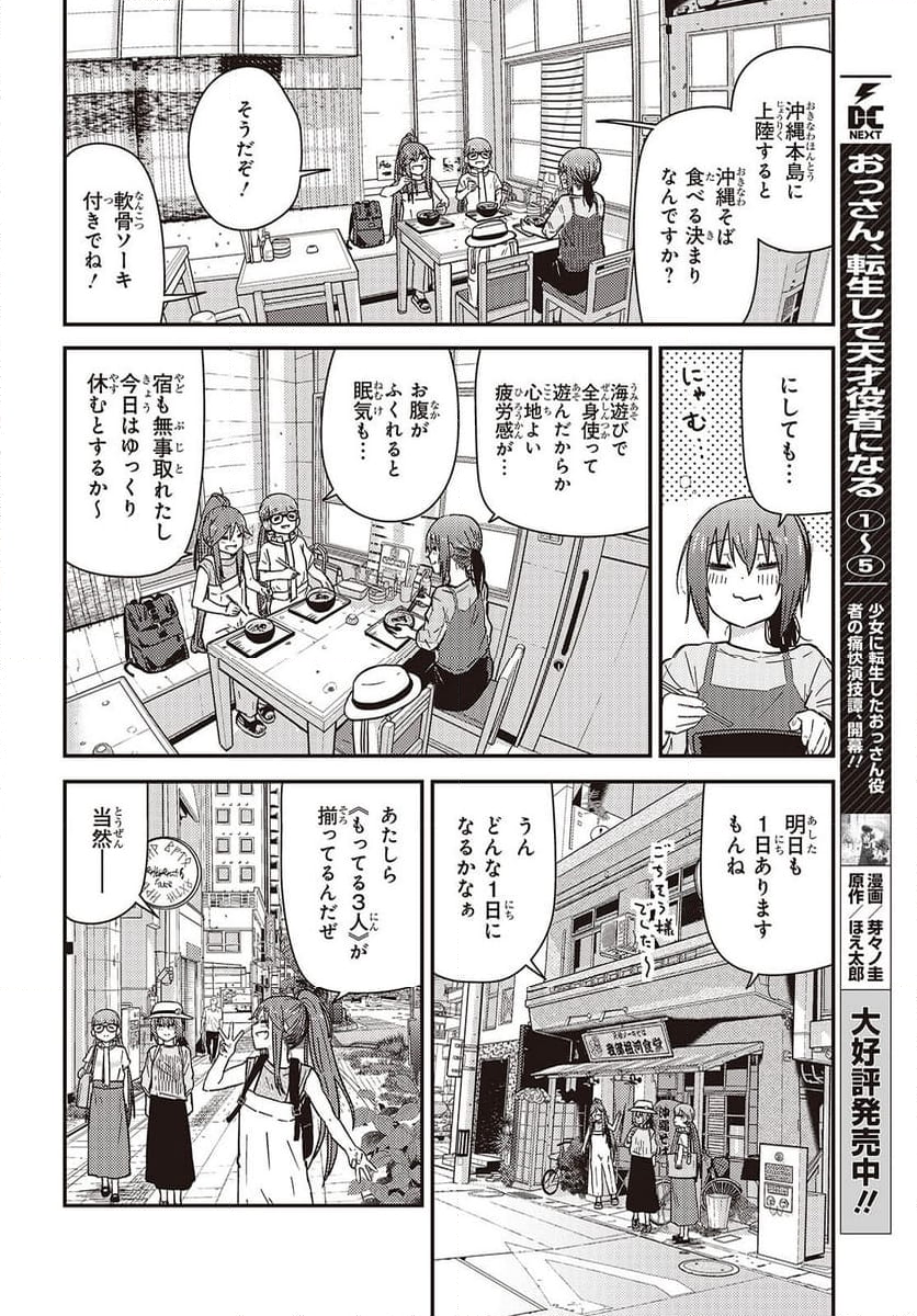 ざつ旅-That’s Journey- - 第41話 - Page 2