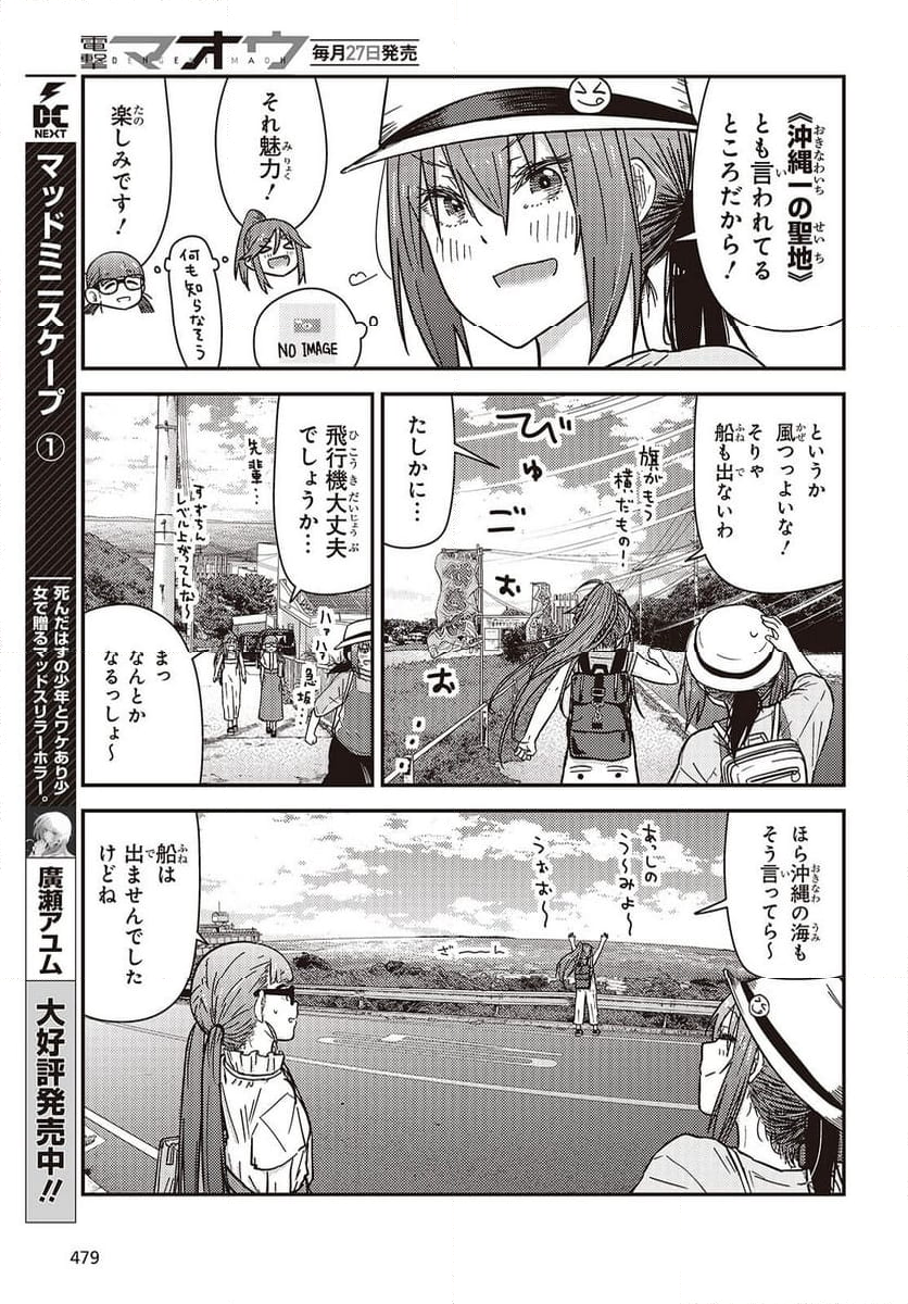 ざつ旅-That’s Journey- - 第41話 - Page 11