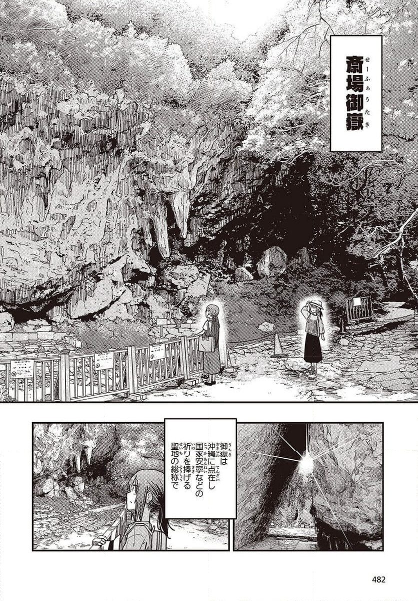 ざつ旅-That’s Journey- - 第41話 - Page 14