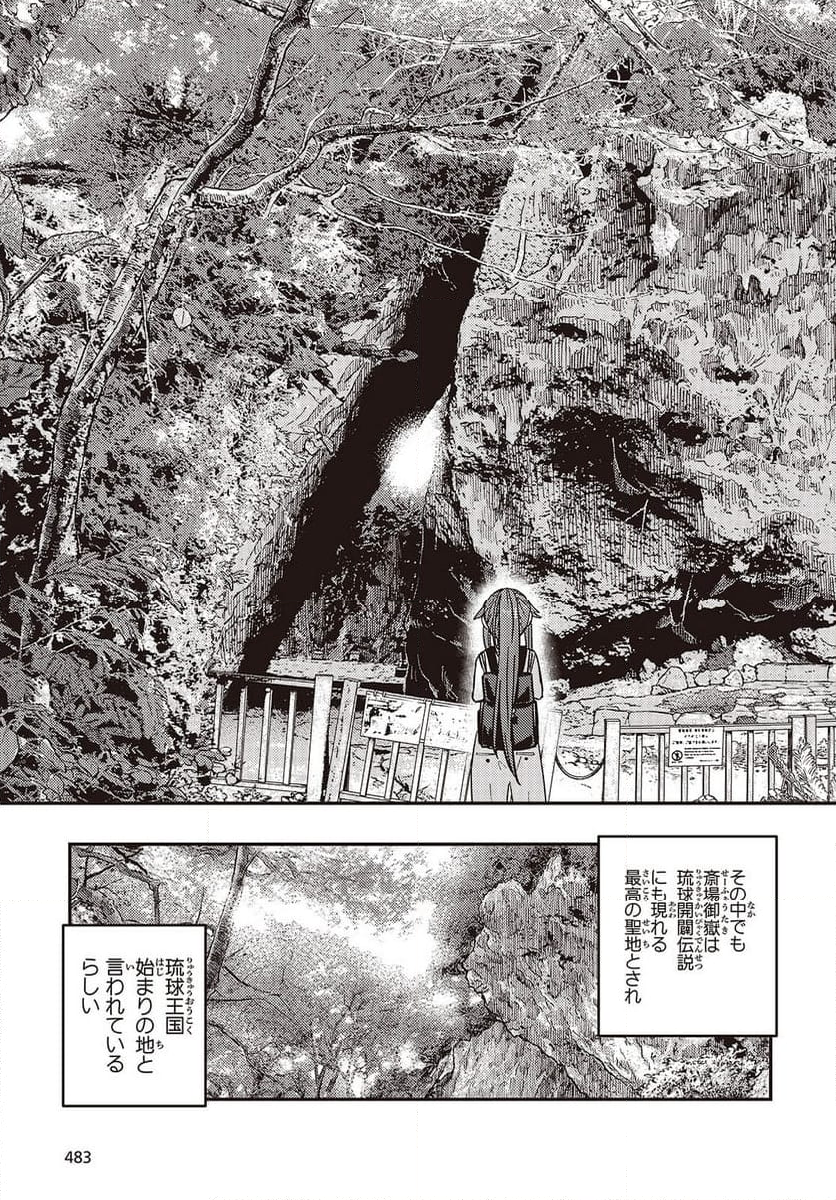 ざつ旅-That’s Journey- - 第41話 - Page 15