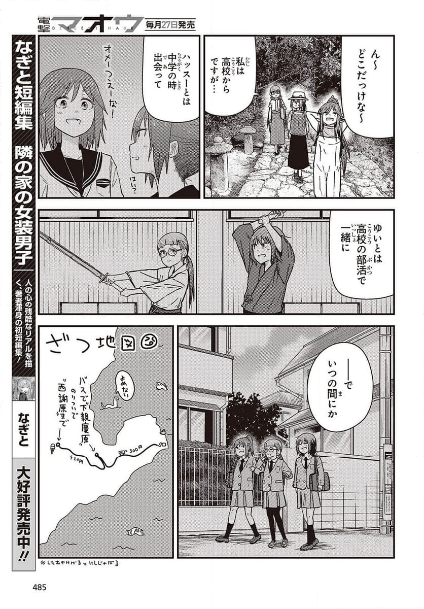 ざつ旅-That’s Journey- - 第41話 - Page 17