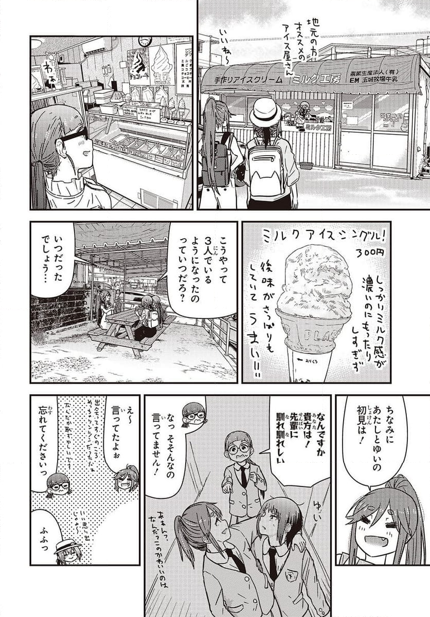 ざつ旅-That’s Journey- - 第41話 - Page 18