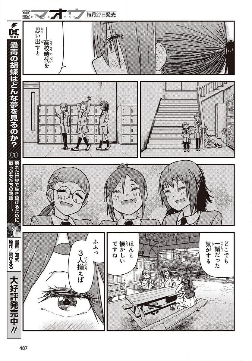 ざつ旅-That’s Journey- - 第41話 - Page 19