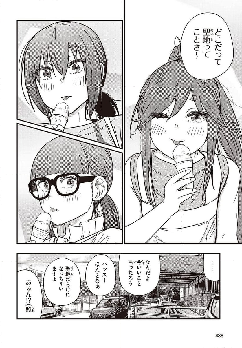 ざつ旅-That’s Journey- - 第41話 - Page 20