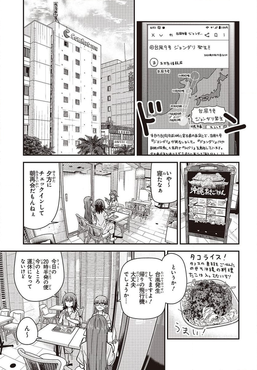 ざつ旅-That’s Journey- - 第41話 - Page 3