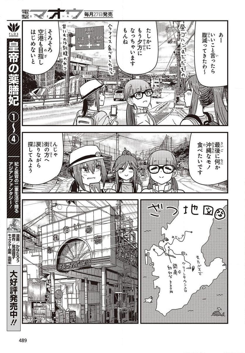 ざつ旅-That’s Journey- - 第41話 - Page 21