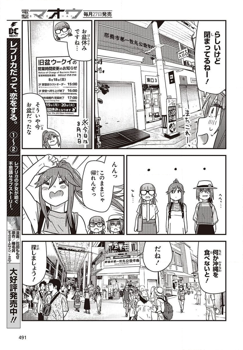 ざつ旅-That’s Journey- - 第41話 - Page 23