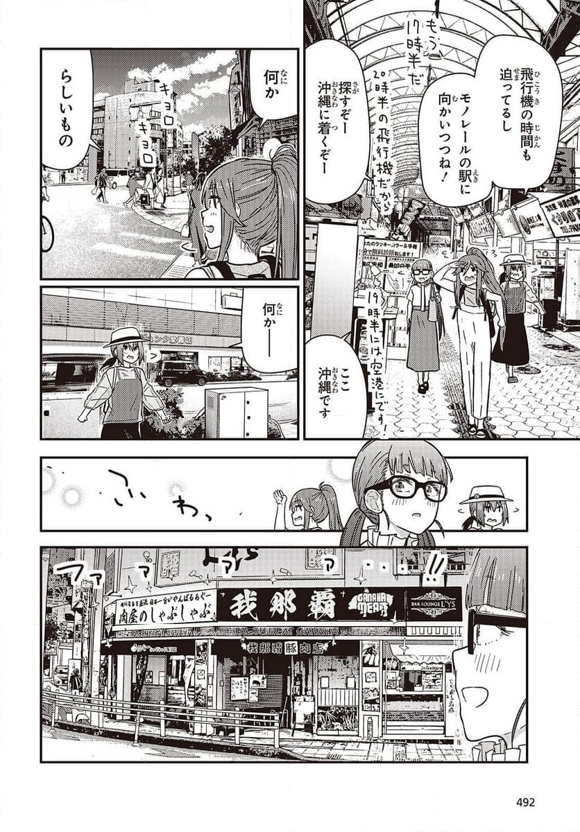 ざつ旅-That’s Journey- - 第41話 - Page 24