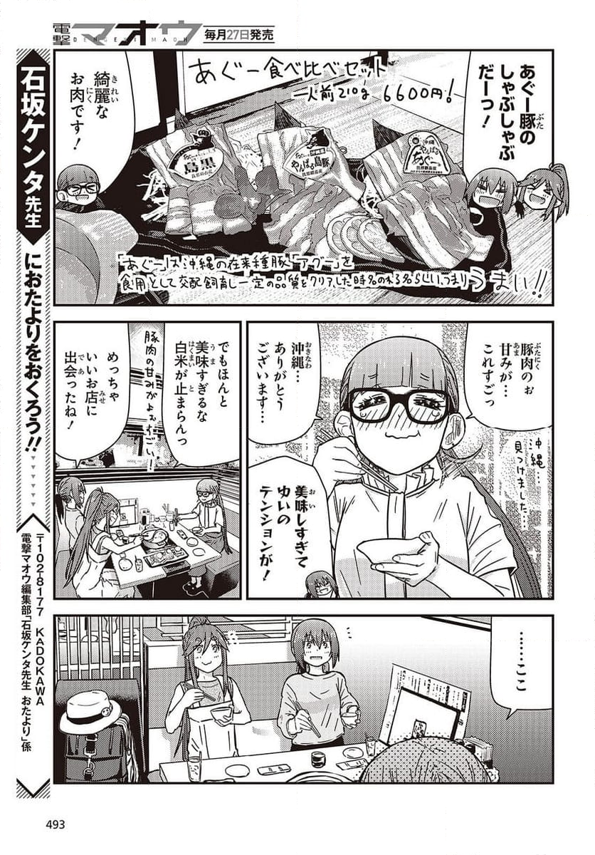 ざつ旅-That’s Journey- - 第41話 - Page 25