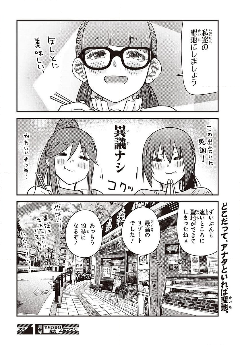 ざつ旅-That’s Journey- - 第41話 - Page 26