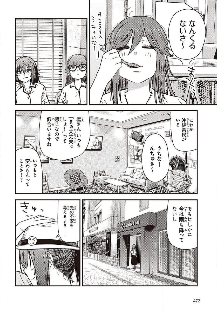 ざつ旅-That’s Journey- - 第41話 - Page 4