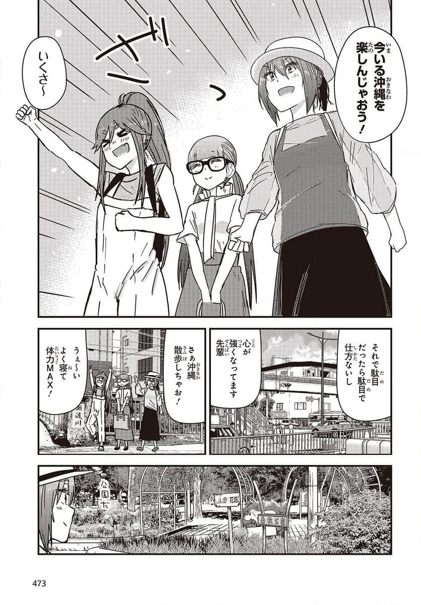 ざつ旅-That’s Journey- - 第41話 - Page 5