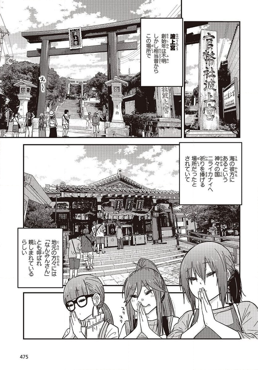 ざつ旅-That’s Journey- - 第41話 - Page 7