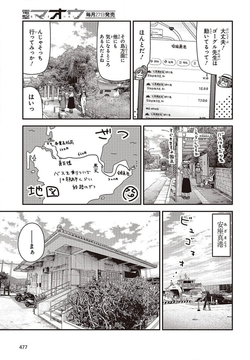 ざつ旅-That’s Journey- - 第41話 - Page 9