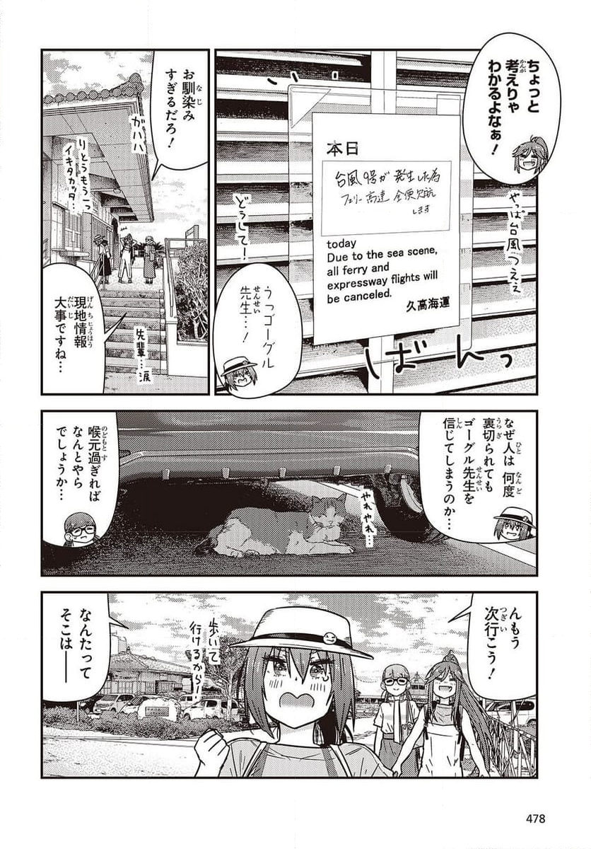 ざつ旅-That’s Journey- - 第41話 - Page 10