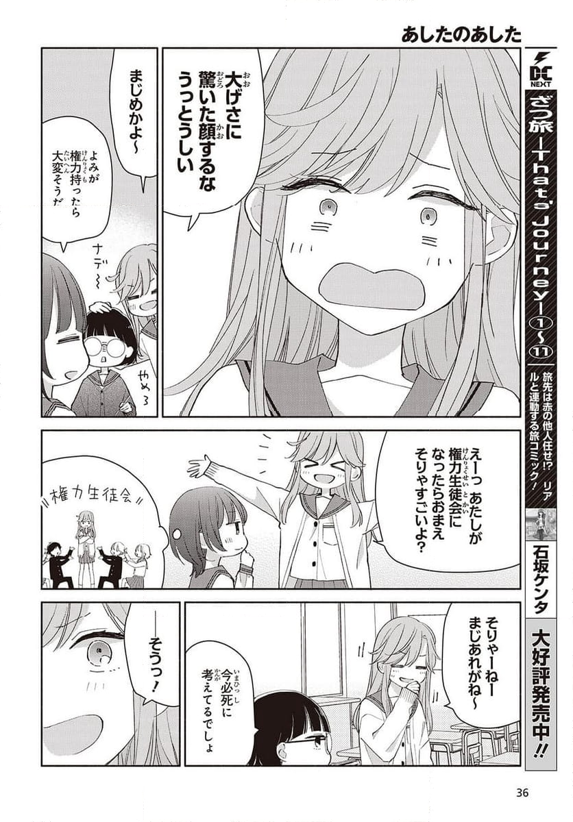 あしたのあした - 第10話 - Page 2