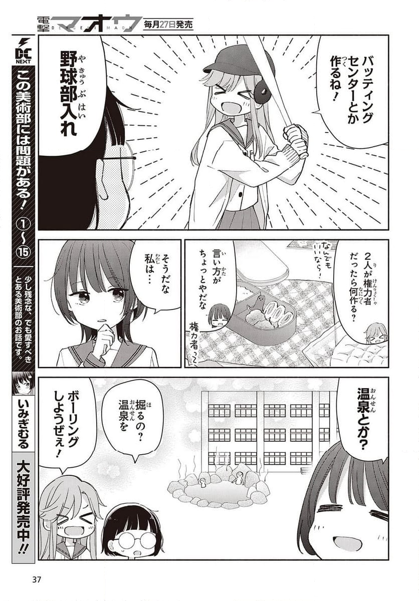 あしたのあした - 第10話 - Page 3