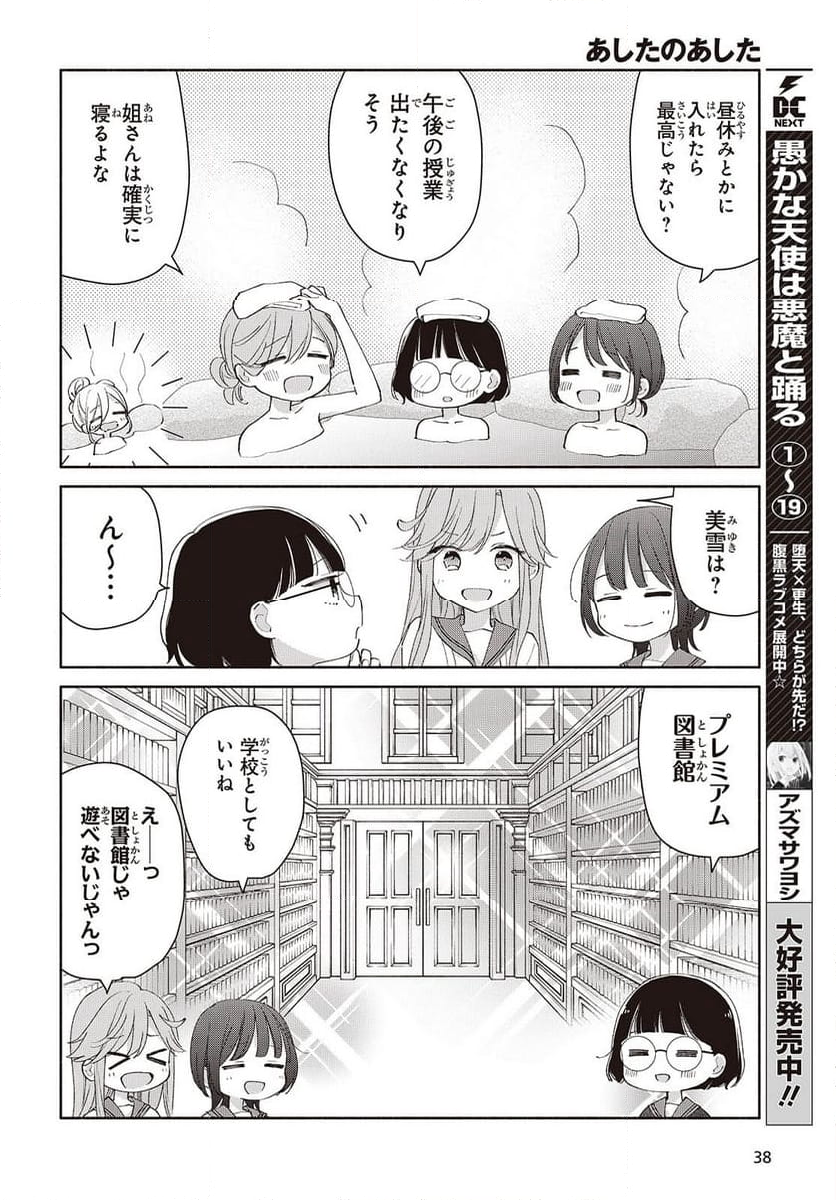 あしたのあした - 第10話 - Page 4