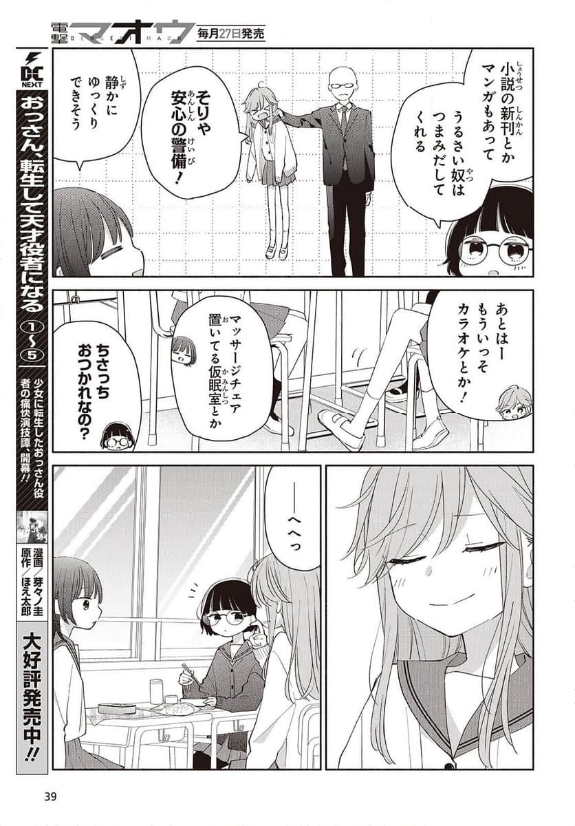 あしたのあした - 第10話 - Page 5