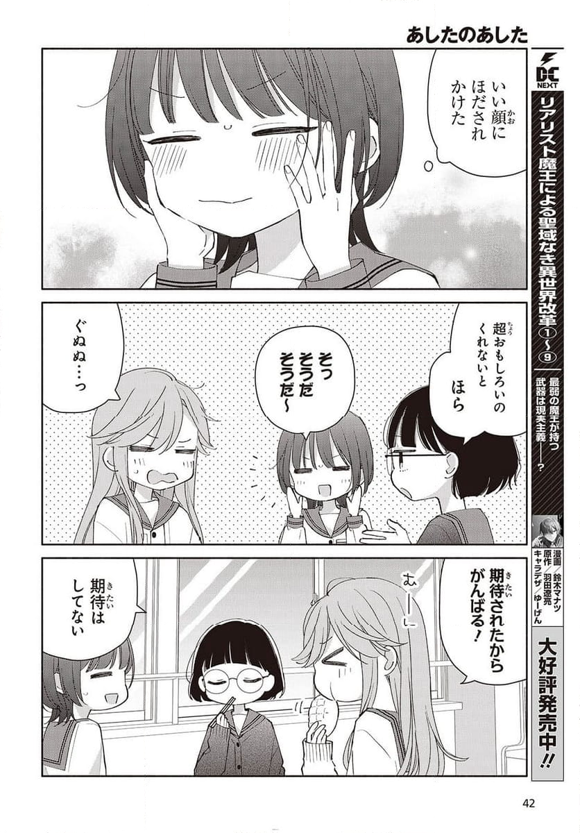 あしたのあした - 第10話 - Page 8