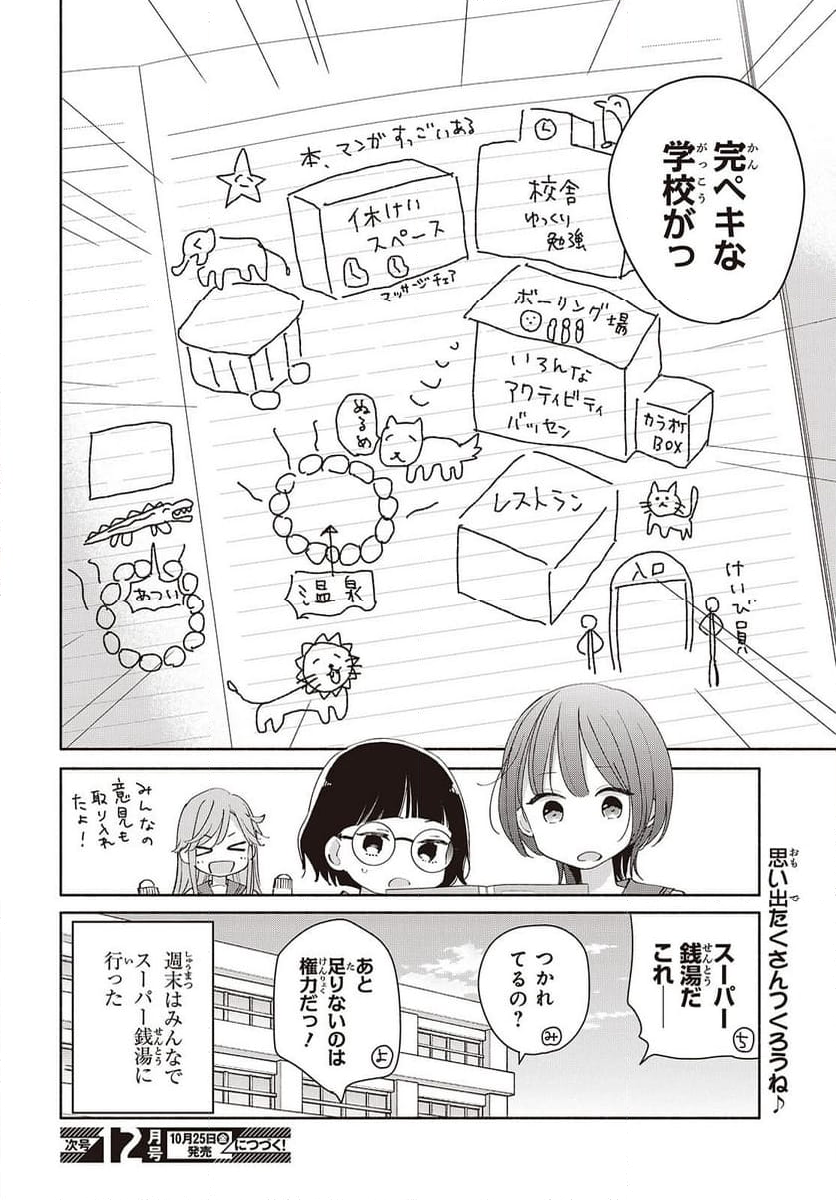 あしたのあした - 第10話 - Page 10