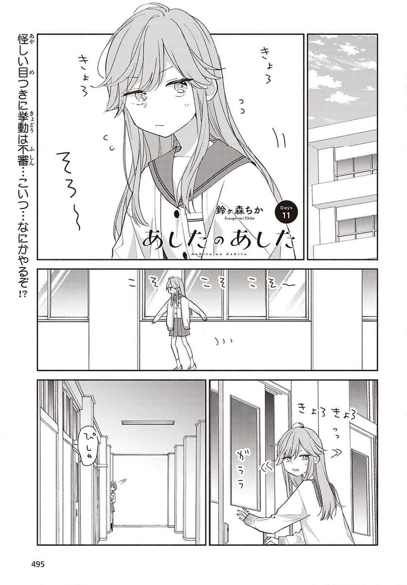 あしたのあした - 第11話 - Page 1