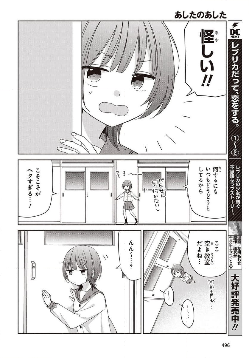 あしたのあした - 第11話 - Page 2