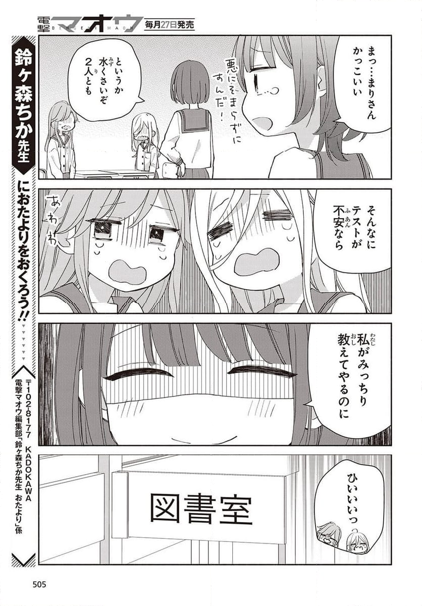 あしたのあした - 第11話 - Page 11