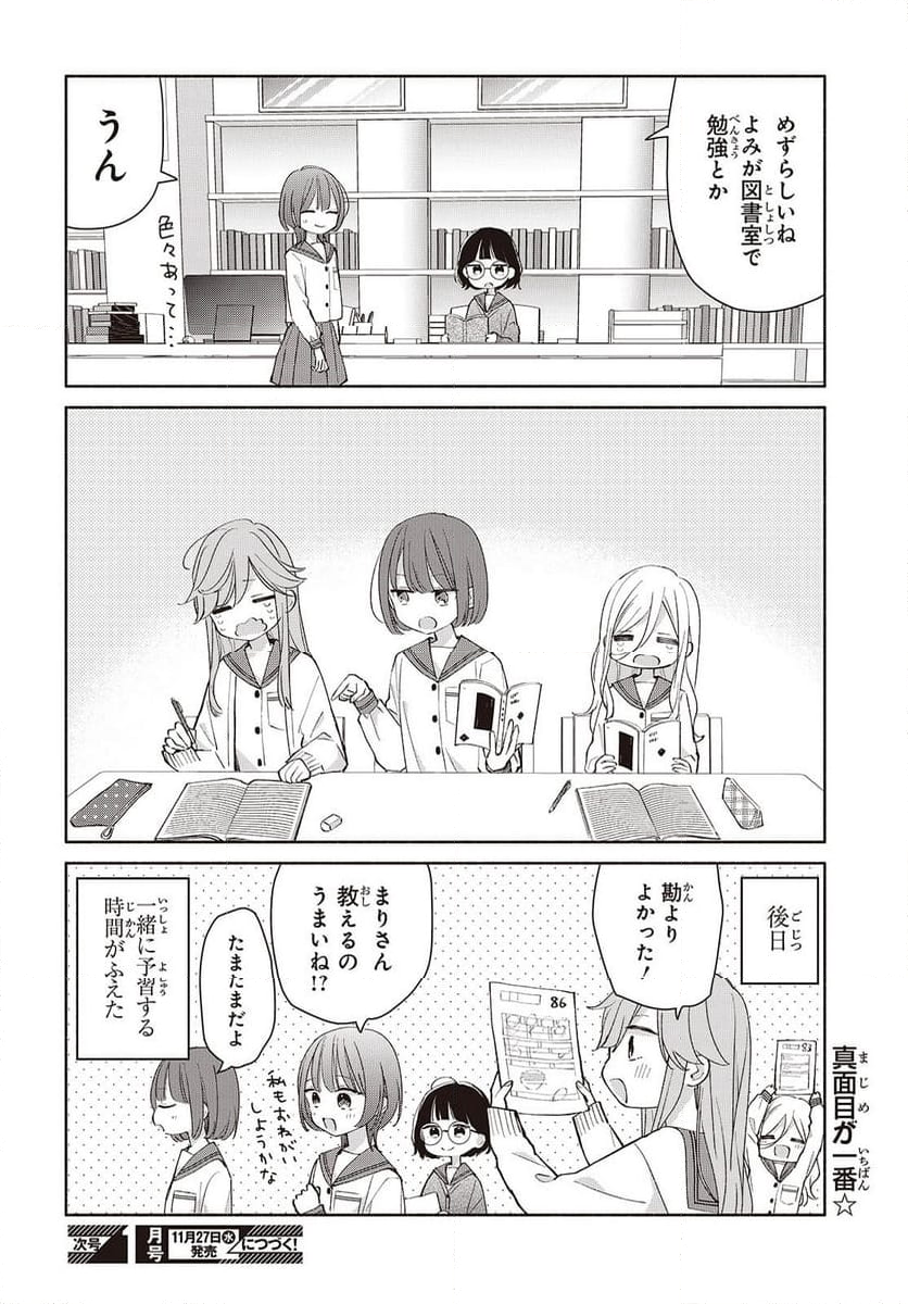 あしたのあした - 第11話 - Page 12