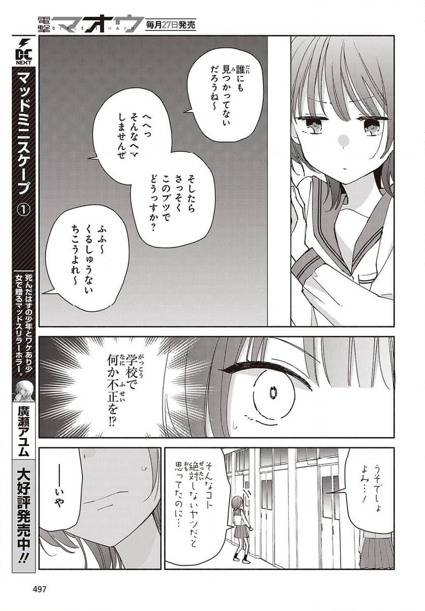 あしたのあした - 第11話 - Page 3