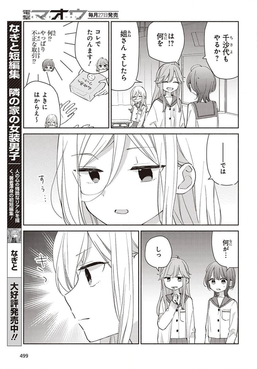 あしたのあした - 第11話 - Page 5