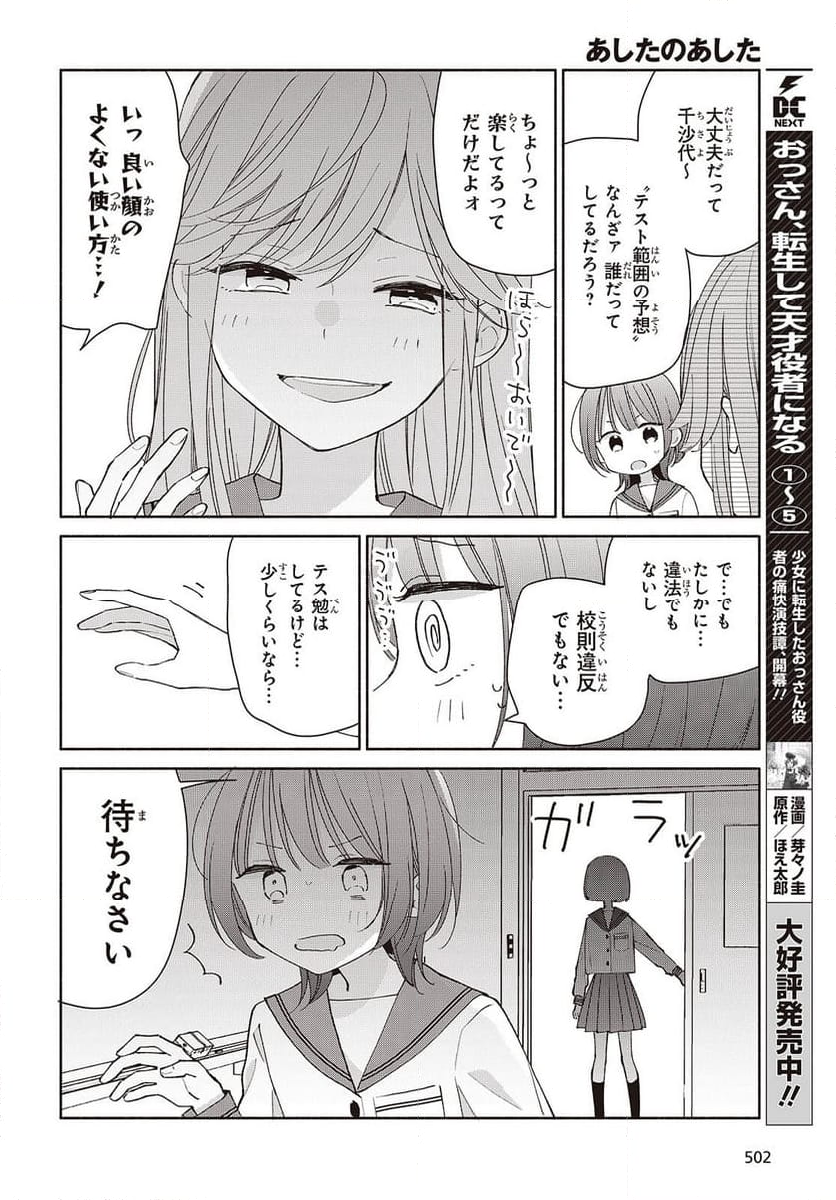 あしたのあした - 第11話 - Page 8