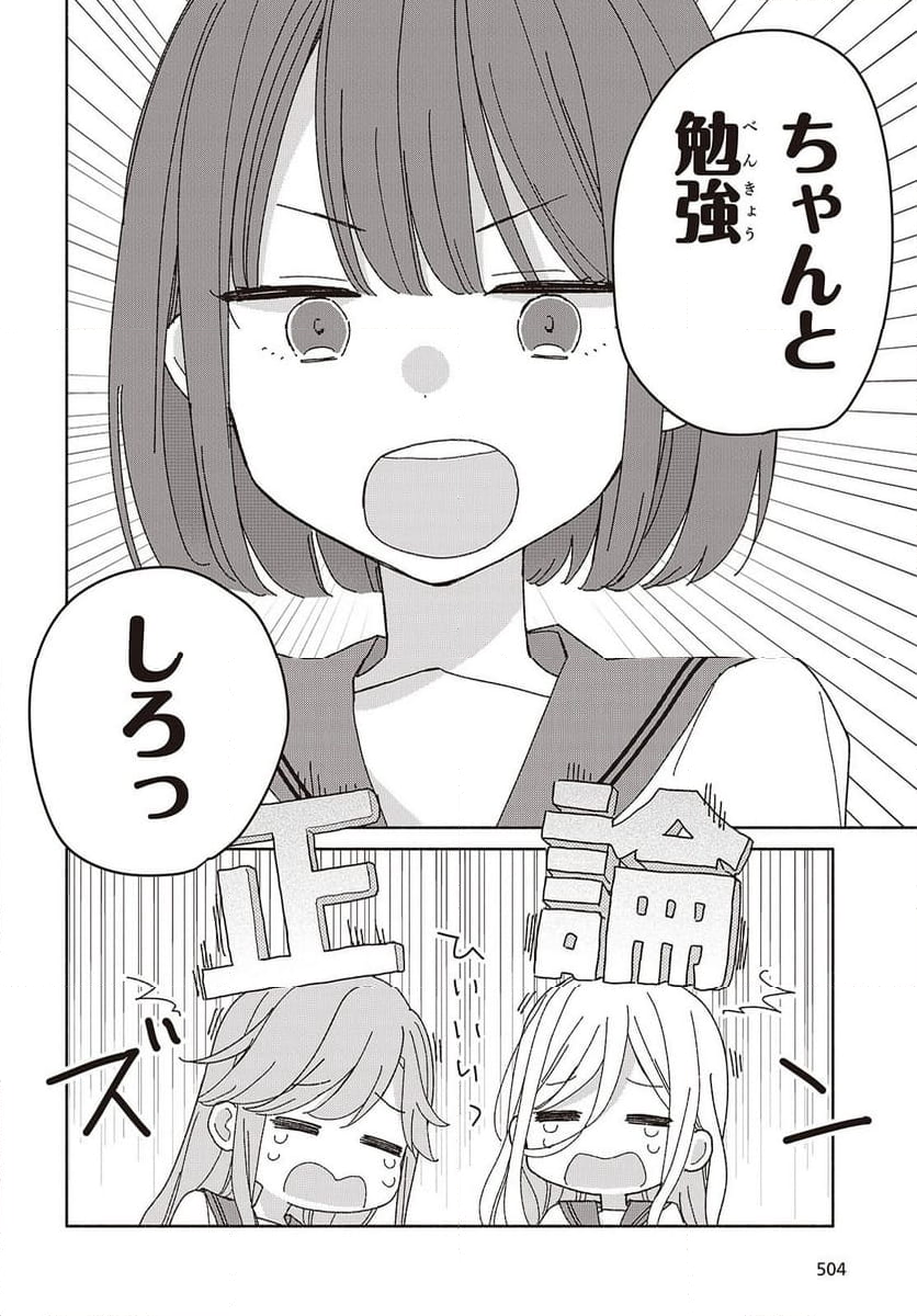 あしたのあした - 第11話 - Page 10