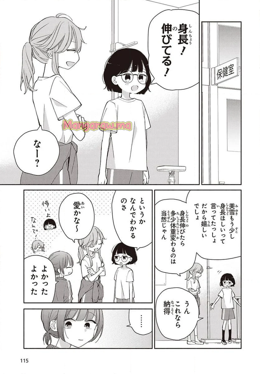 あしたのあした - 第12話 - Page 11