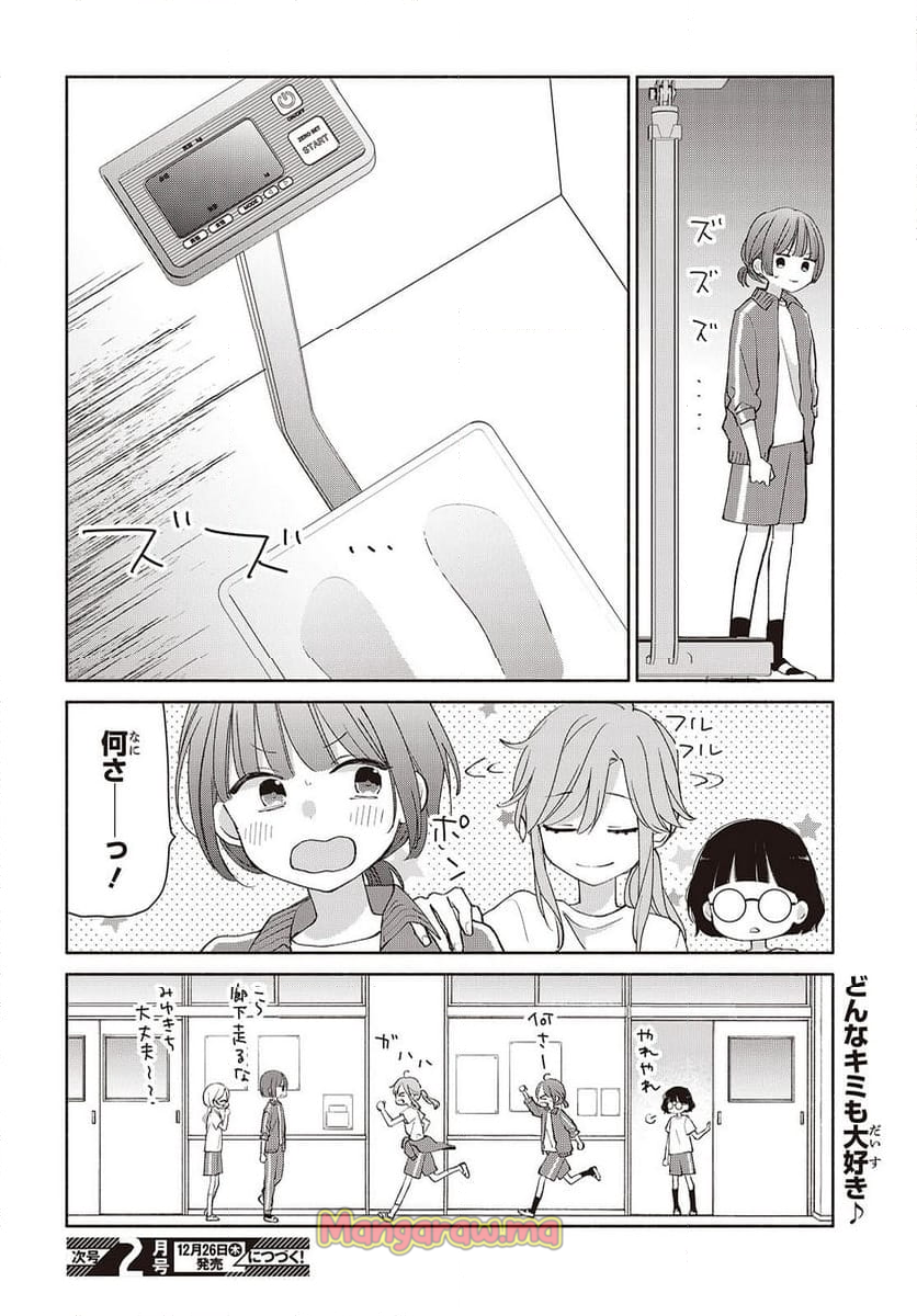 あしたのあした - 第12話 - Page 12