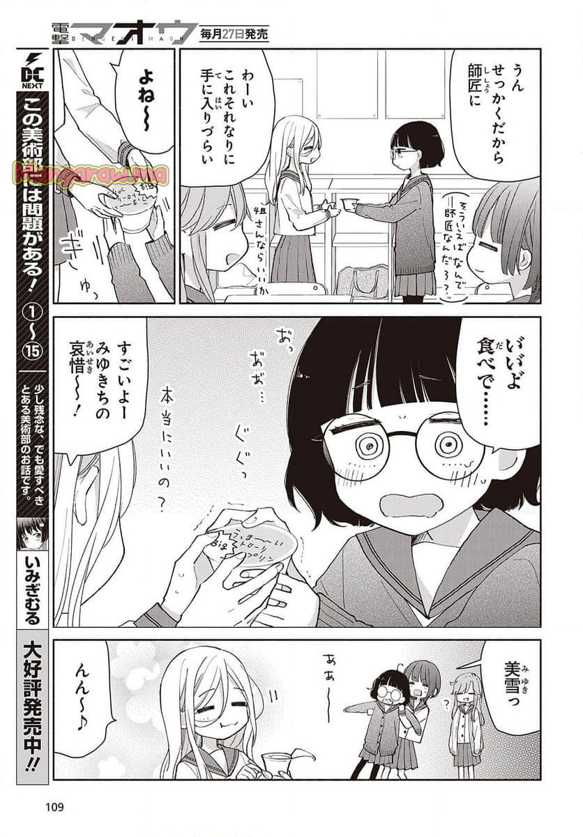 あしたのあした - 第12話 - Page 5