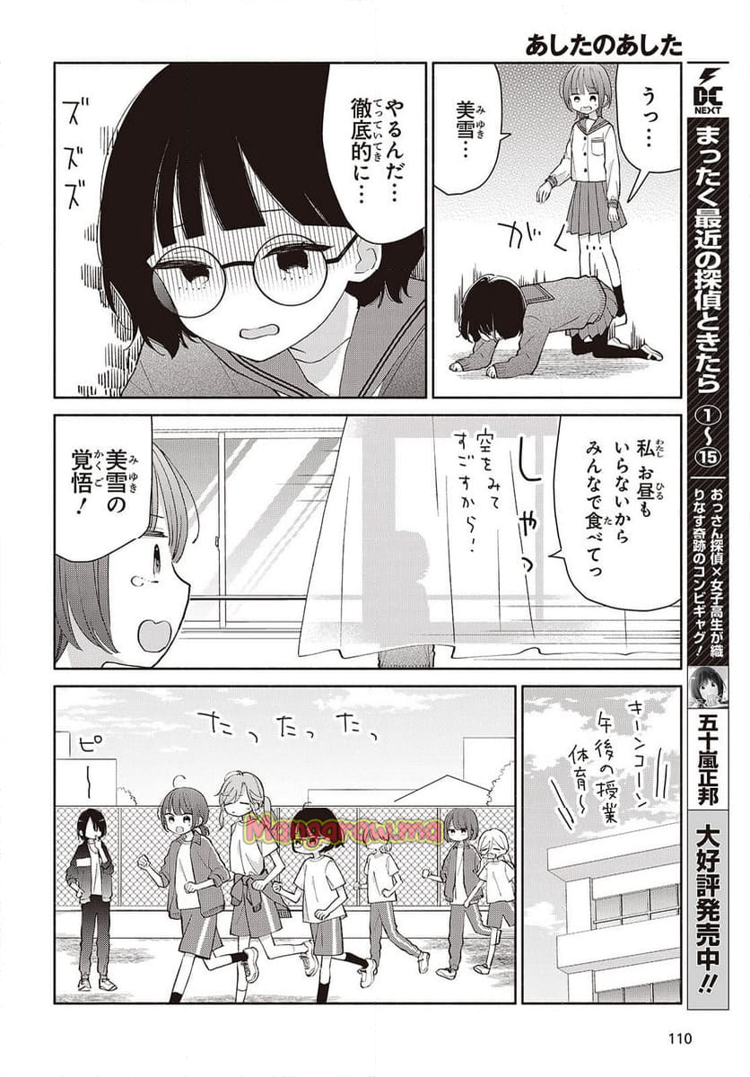 あしたのあした - 第12話 - Page 6