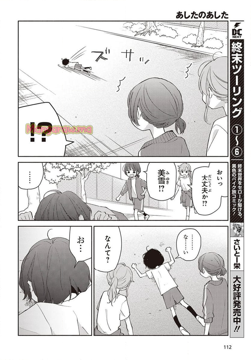 あしたのあした - 第12話 - Page 8