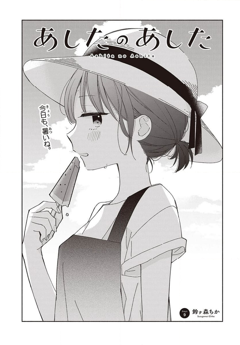 あしたのあした - 第9話 - Page 1