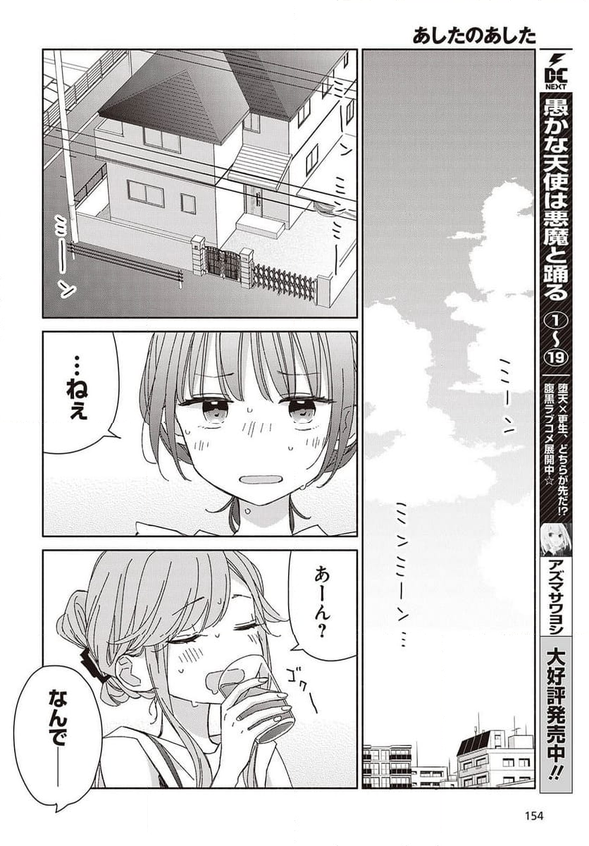 あしたのあした - 第9話 - Page 2