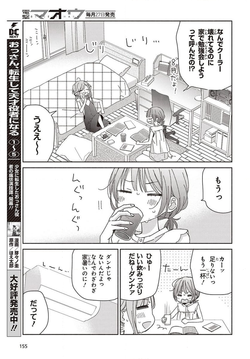 あしたのあした - 第9話 - Page 3