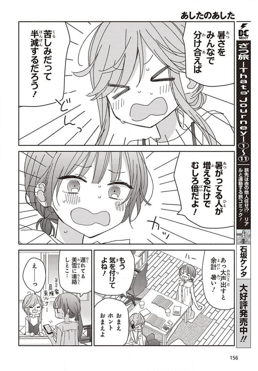 あしたのあした - 第9話 - Page 4