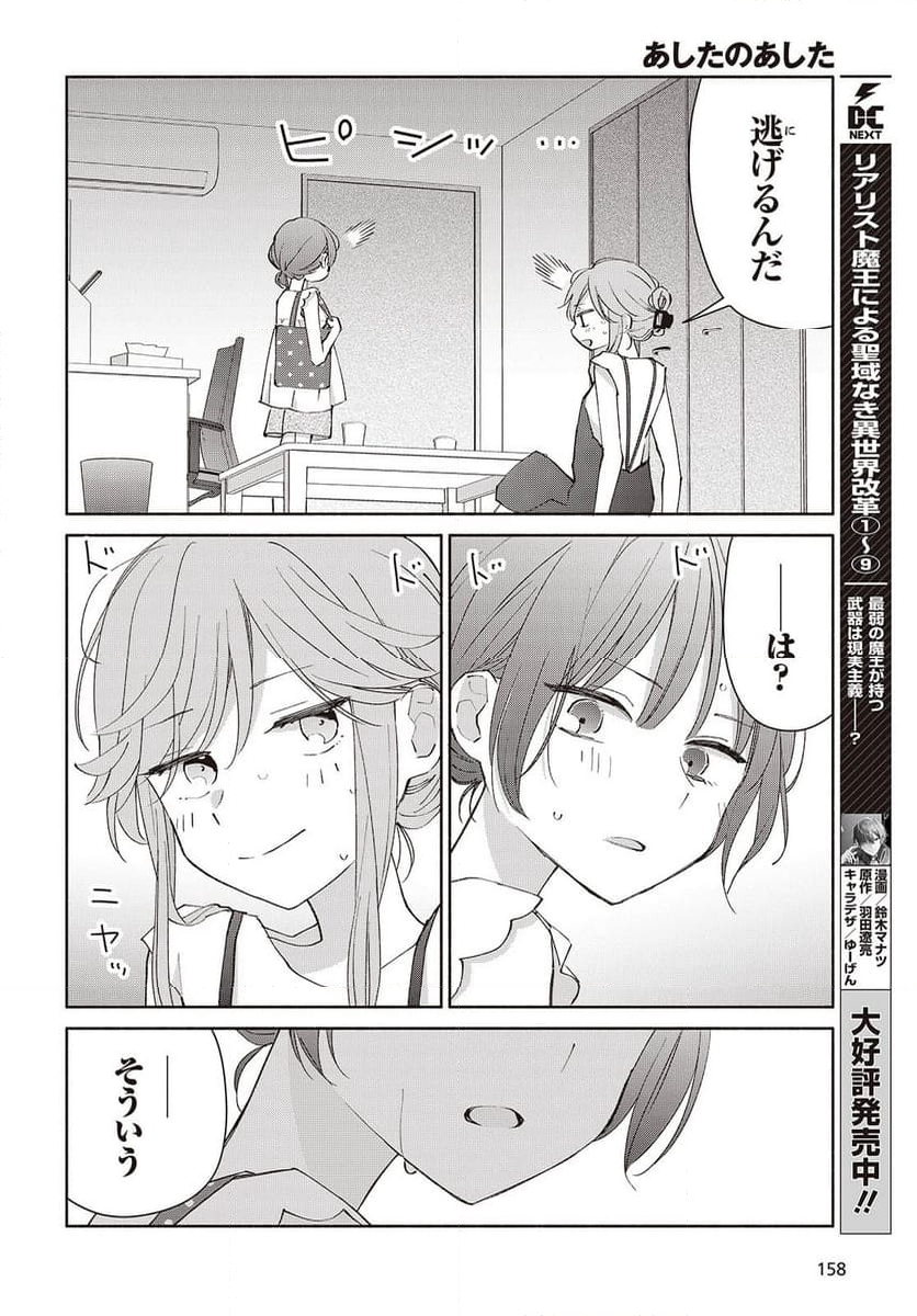 あしたのあした - 第9話 - Page 6