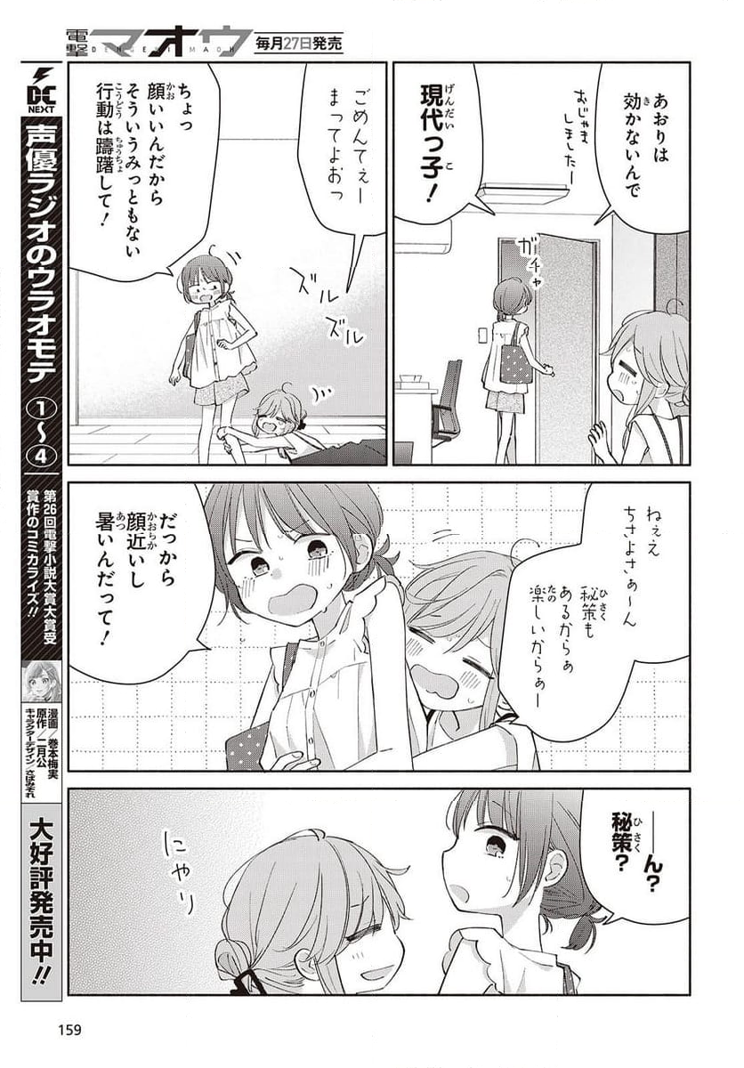 あしたのあした - 第9話 - Page 7