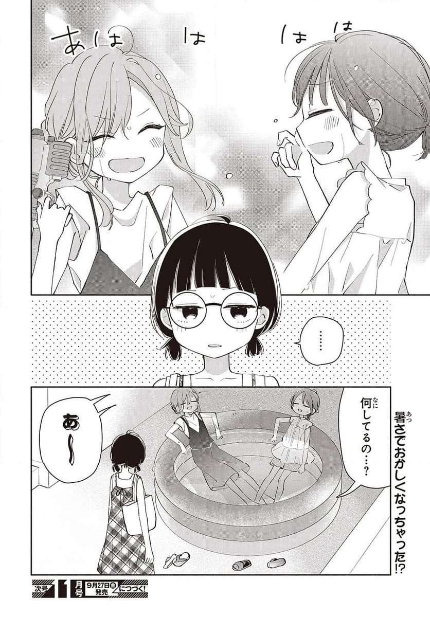 あしたのあした - 第9話 - Page 10