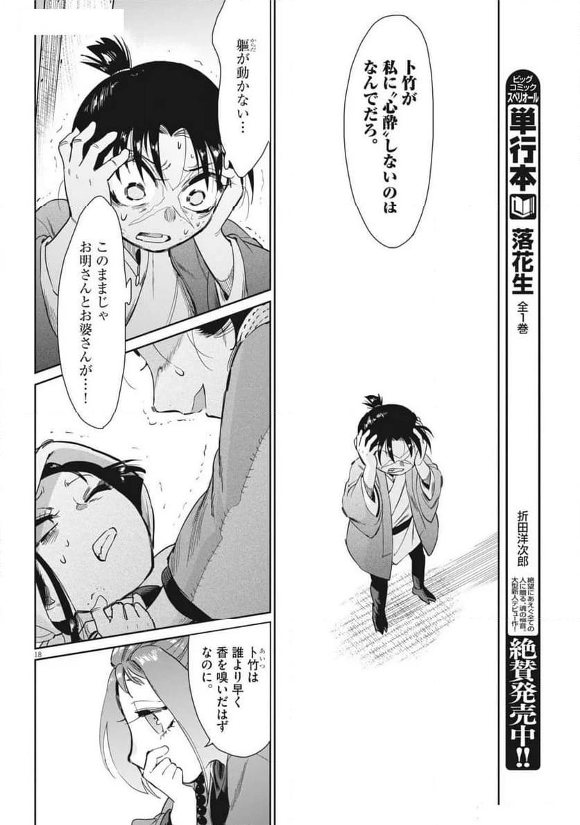 太陽と月の鋼 - 第68話 - Page 18