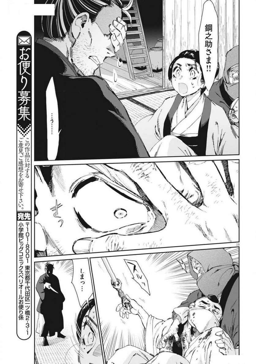 太陽と月の鋼 - 第68話 - Page 19