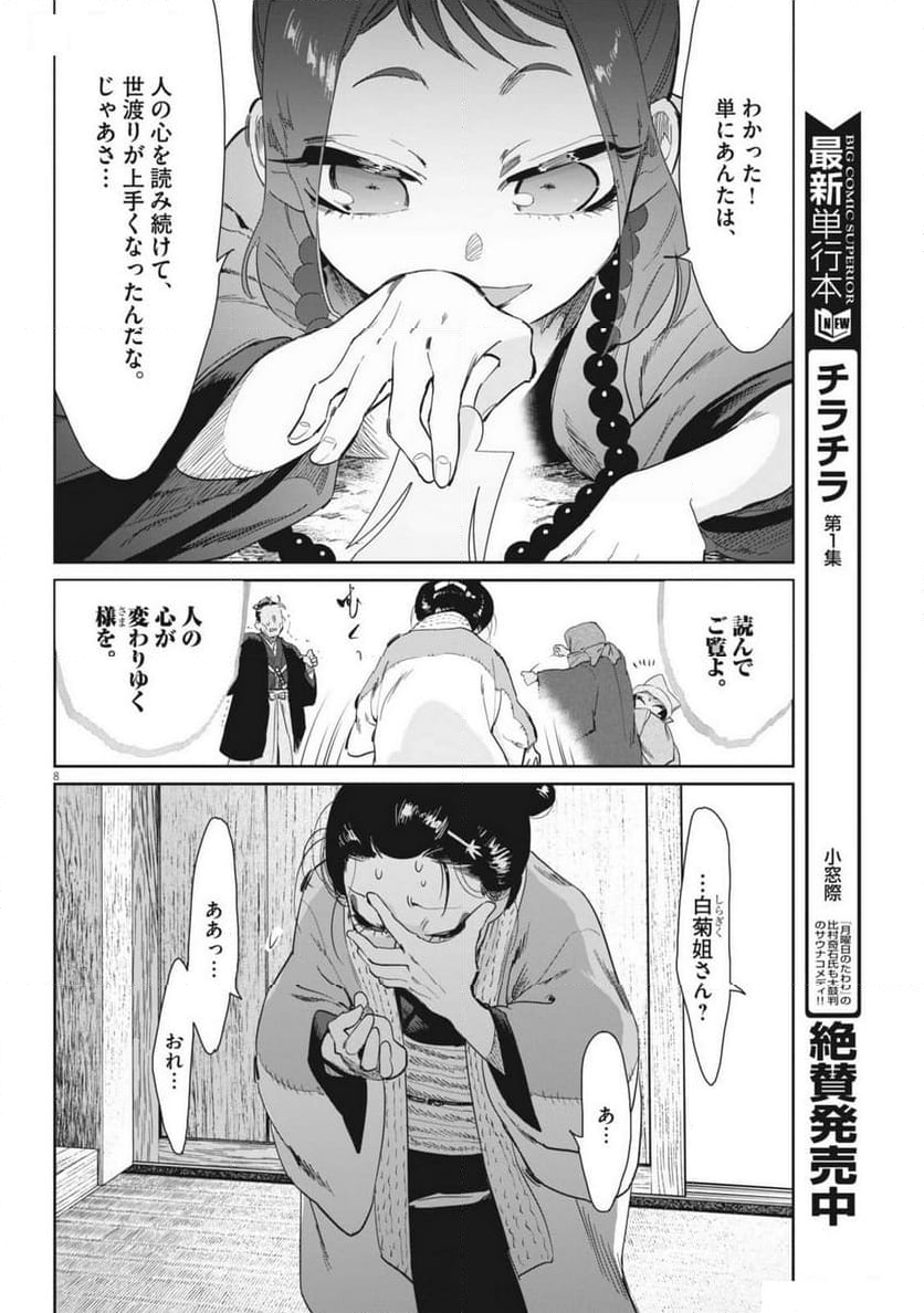 太陽と月の鋼 - 第68話 - Page 8