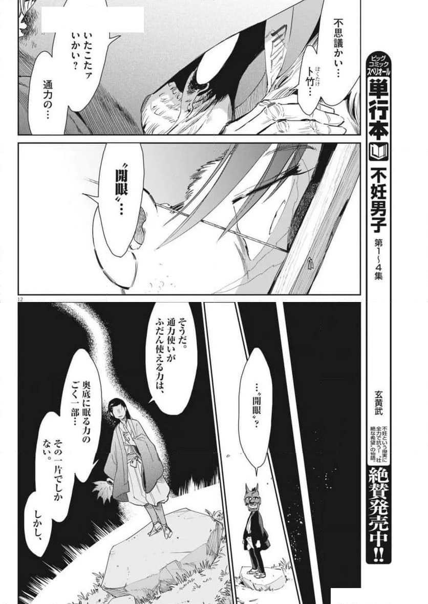 太陽と月の鋼 - 第74話 - Page 12