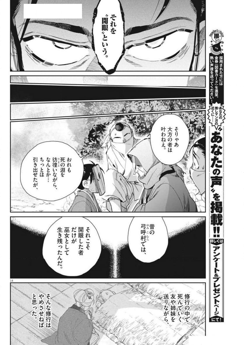 太陽と月の鋼 - 第74話 - Page 14